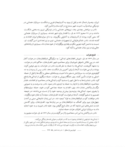 سرداران ایرانی جلد 1 - نمونه اول - جزیره کتاب های الکترونیکی
